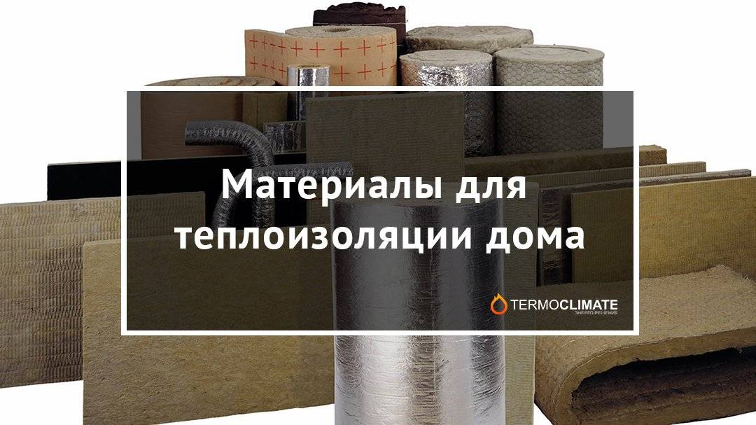 Утеплитель для воздуховодов: типы, расчет и установка. как выбрать изоляцию воздуховодов?