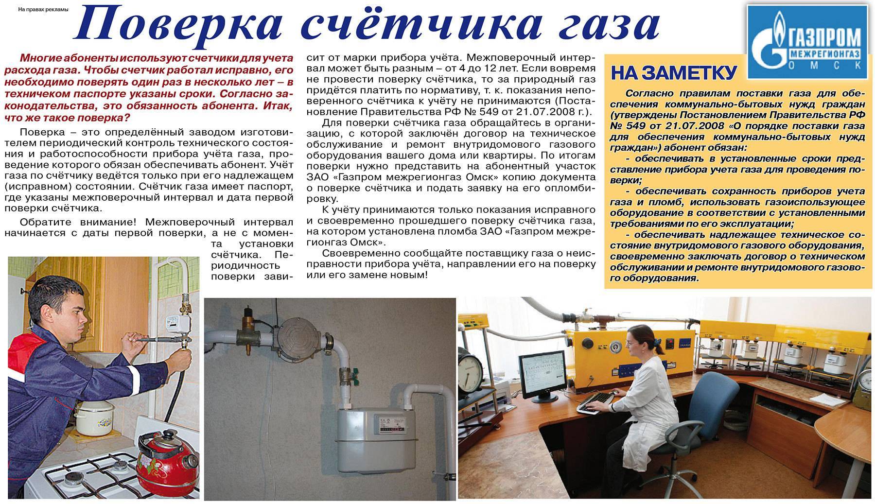 Газовое оборудование в многоквартирных домах: содержание, обслуживание и зоны ответственности — новости — пресс-центр — главная — официальный сайт  режевского городского округа