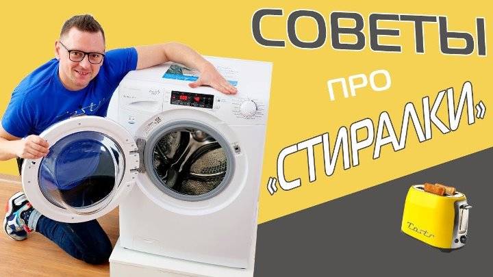 Гид по выбору стиральной машины-автомат