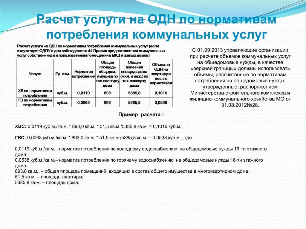Как рассчитать одн за электричество - нормативы по услугам, порядок платежей