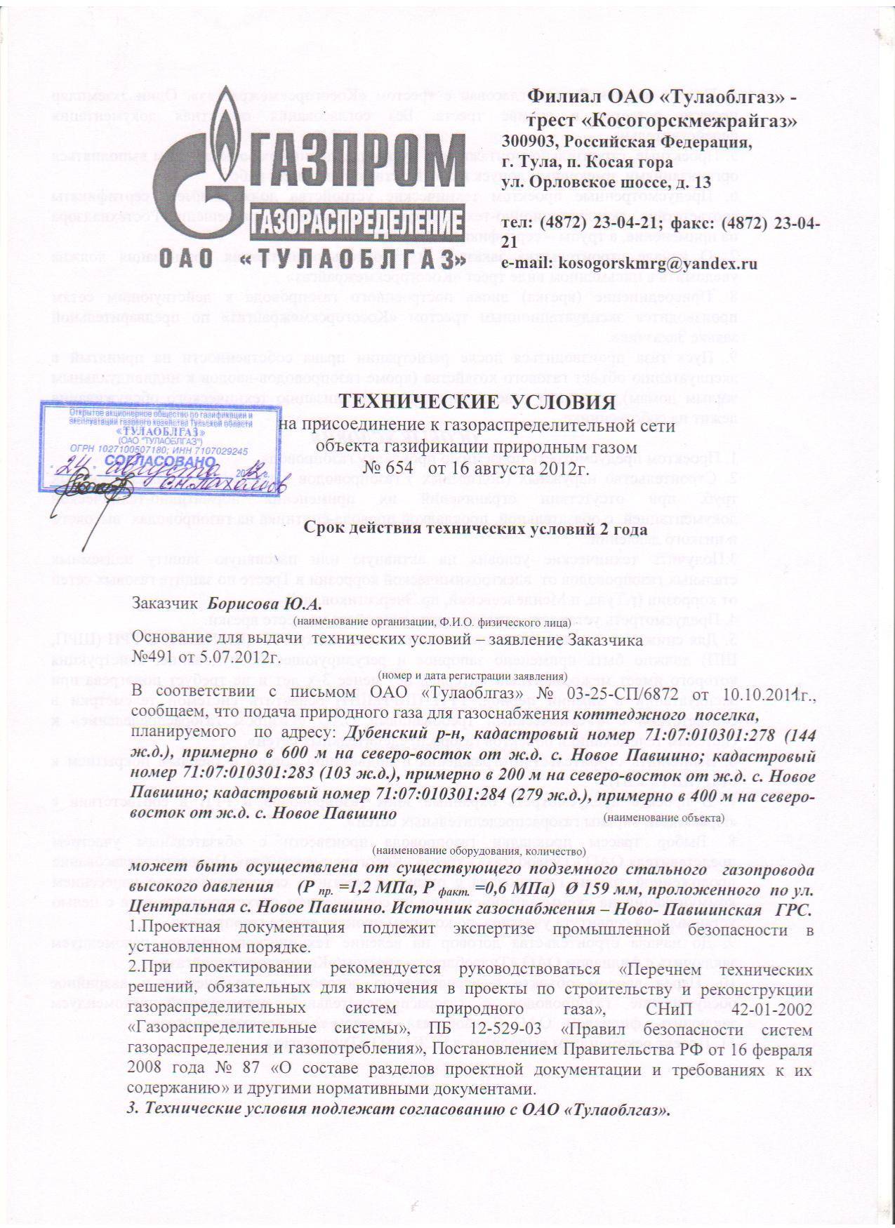Технические условия на подключение газа: закон и документы