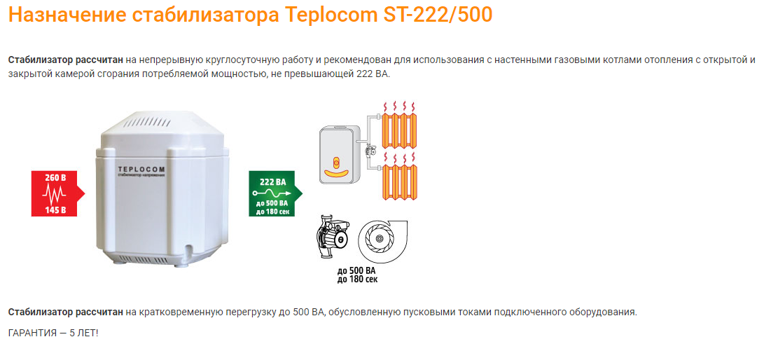Лучшие стабилизаторы напряжения для газовых котлов