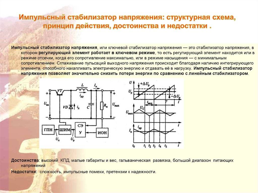 Инверторный стабилизатор: что это и как работает
