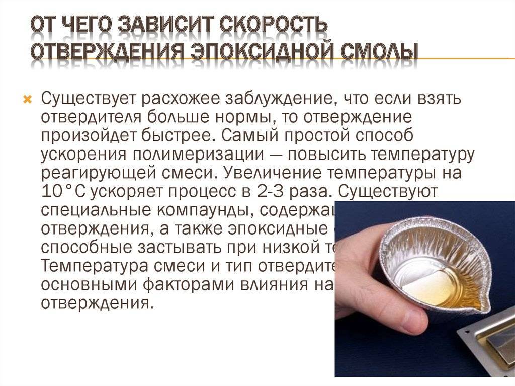 Как правильно развести эпоксидный клей, какие нужно соблюдать пропорции