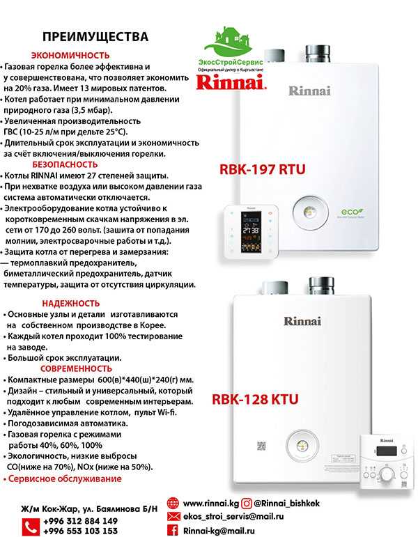 Коды ошибок газовых котлов rinnai. котлы rinnai: разновидности конструкций и причины поломок котел риннай регулировка давления газа