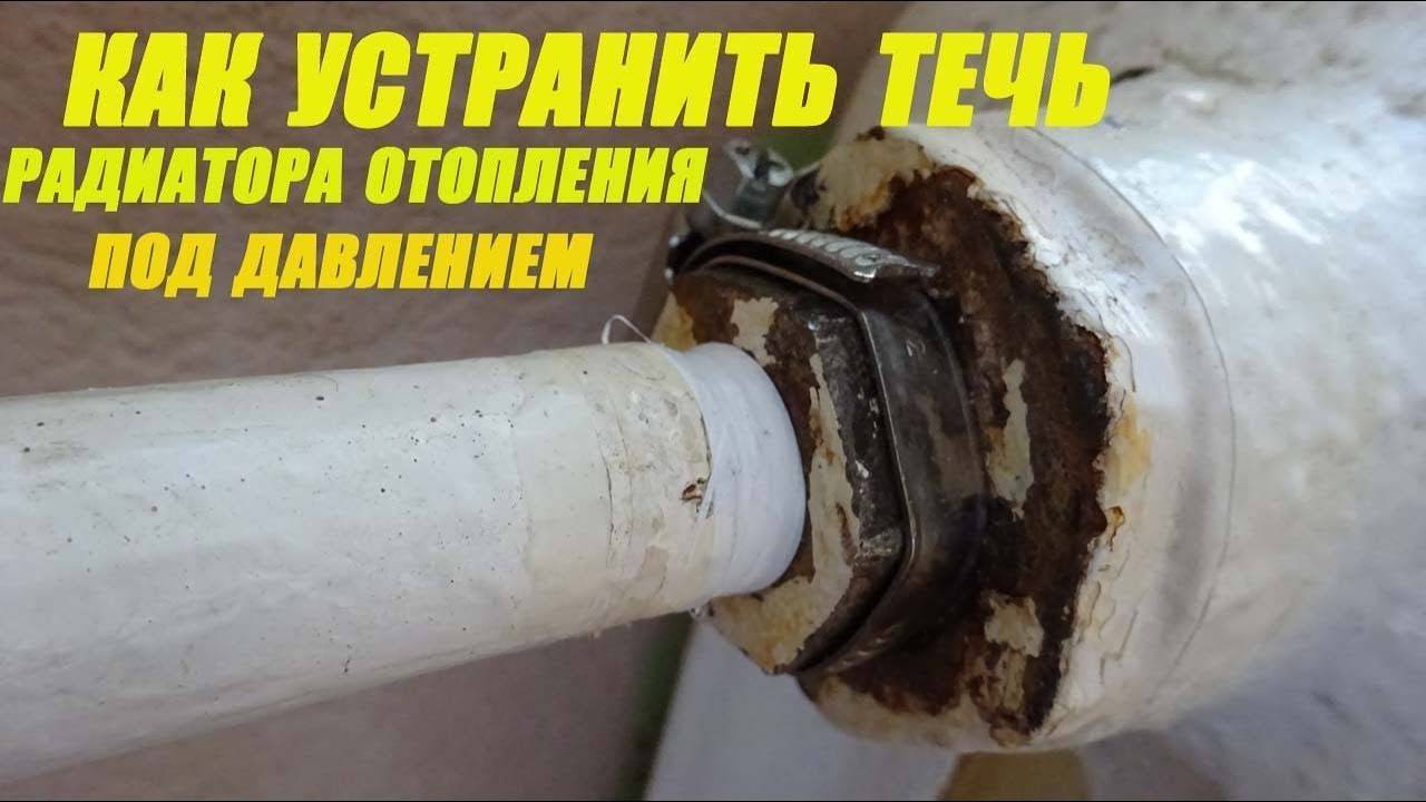 Ремонт чугунной батареи: способы устранения течи, восстановление чугунного радиатора холодной сваркой