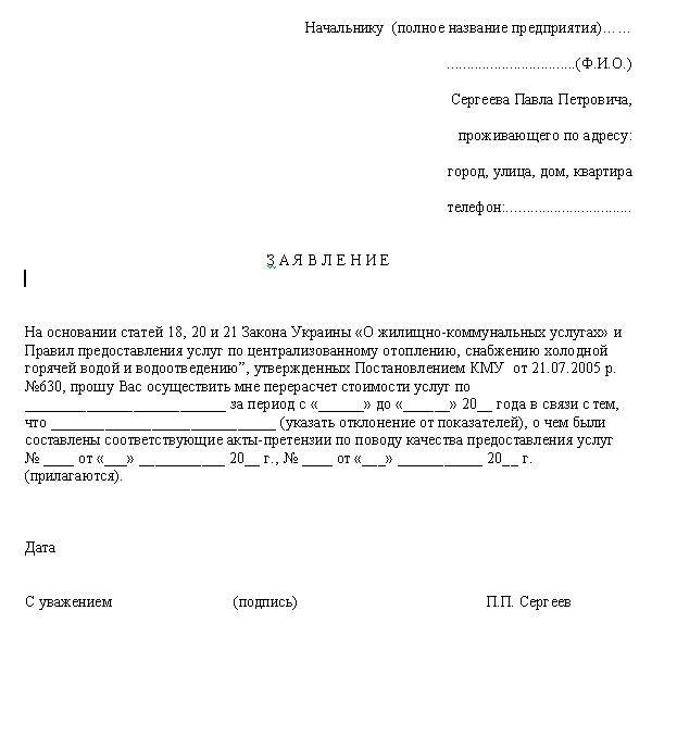 В каких случаях выполняется перерасчёт по отоплению