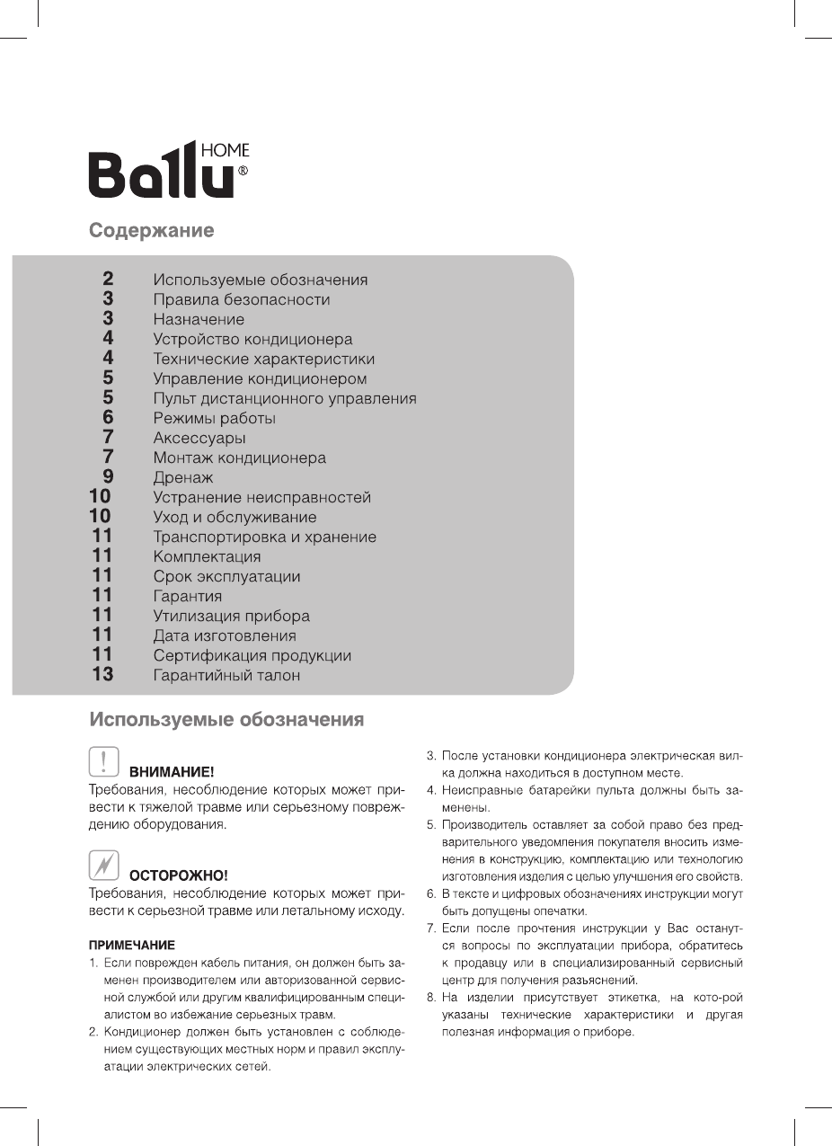 Ошибки кондиционера ballu (балу): е9, е0, f1, f9, fc, как исправить