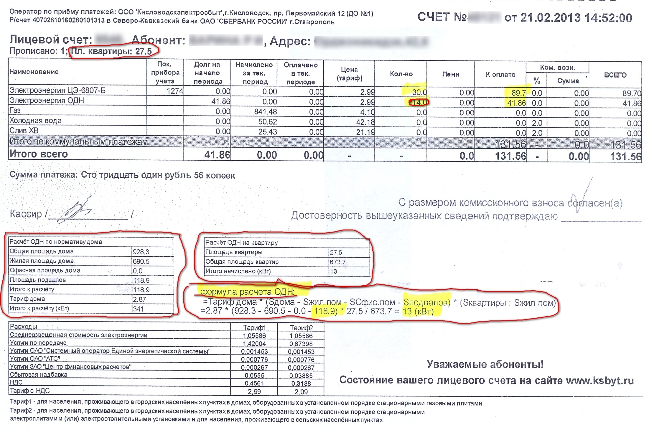 Отведение сточных вод в квитанции жкх: расчёт и методы снижения