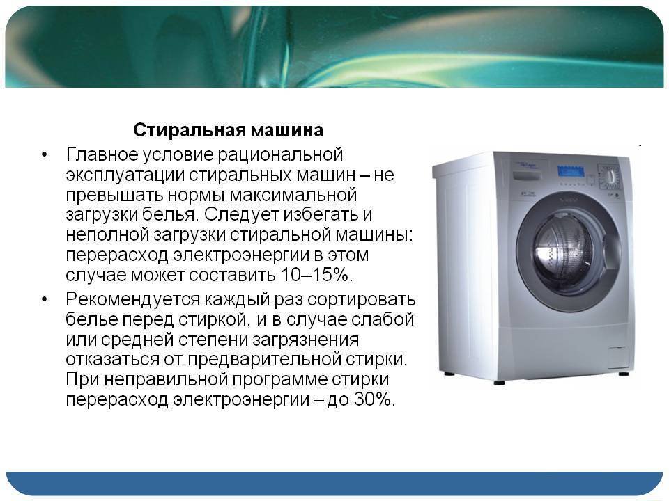 На что необходимо обратить внимание при покупке и какую выбрать стиральную машину для домашнего использования