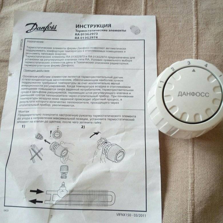 Danfoss терморегулятор — инструкция по эксплуатации