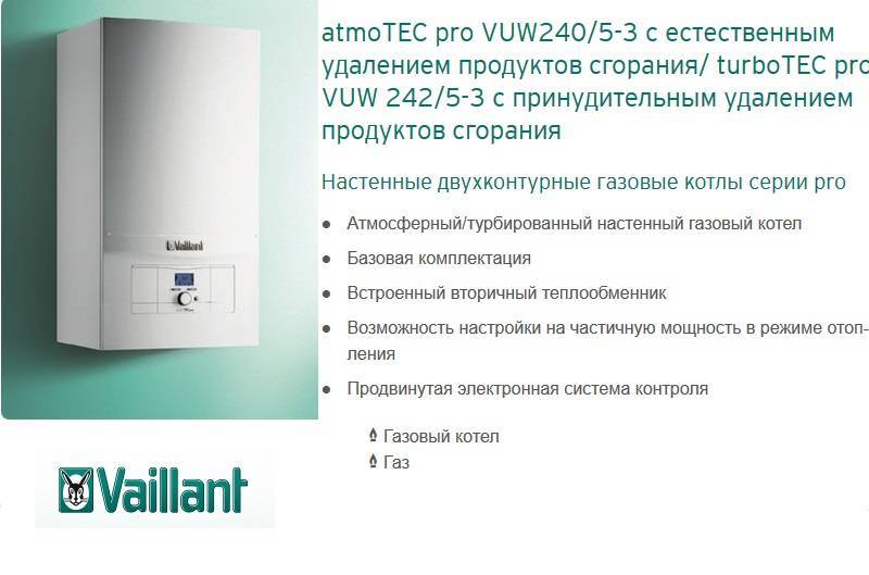Технические характеристики газовых котлов vaillant