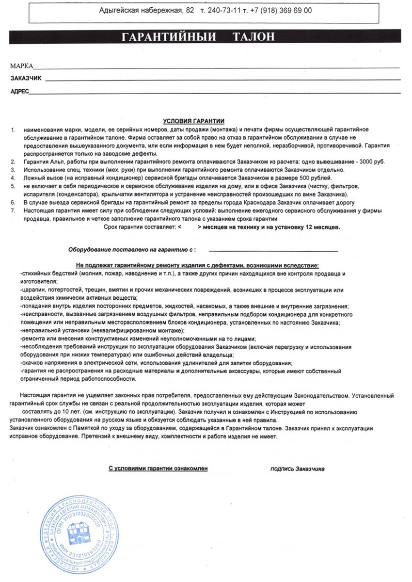 Образцы договоров на техническое обслуживание кондиционеров