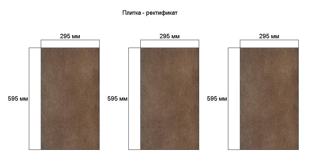 Больший плитка размер. Ректификат керамика. Не ректифицированная плитка. Плитка ректификат схема. Керамогранит обрезной ректификат.