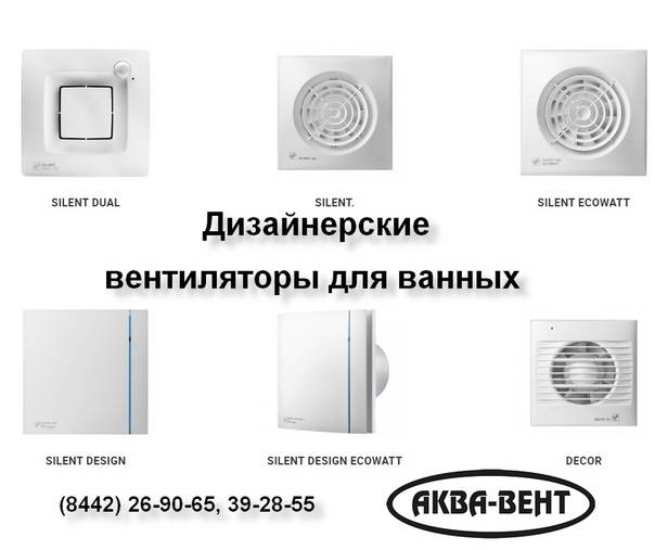 Как выбрать вентилятор для ванной комнаты и туалета