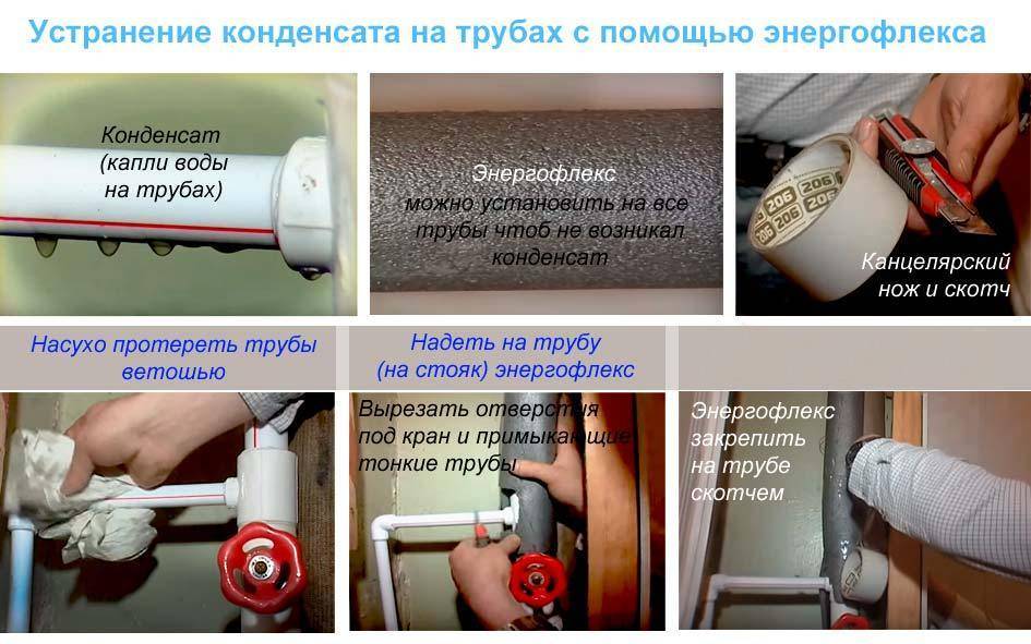 Как избавиться от конденсата на трубах с холодной водой: советы с видео