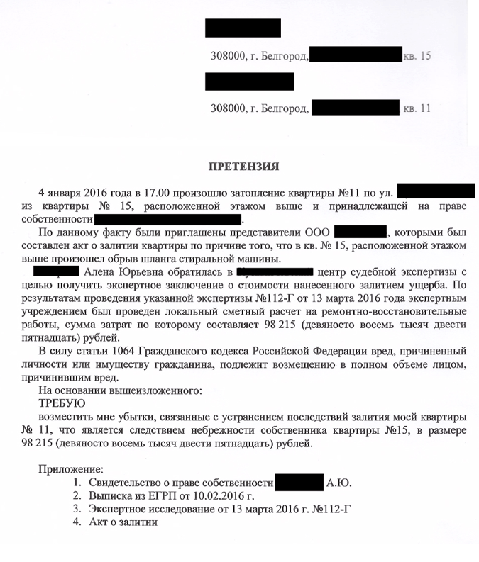 Претензия в порядке досудебного урегулирования спора образец заявления