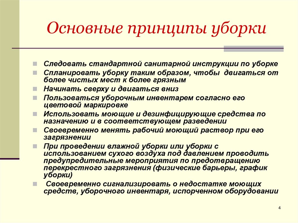 Дезинфирующие средства для дома и уборки помещений - безопасные антисептики для обработки квартиры