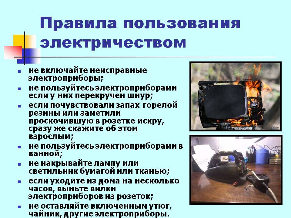 Основные меры безопасности  при обращении с бытовыми электроприборами