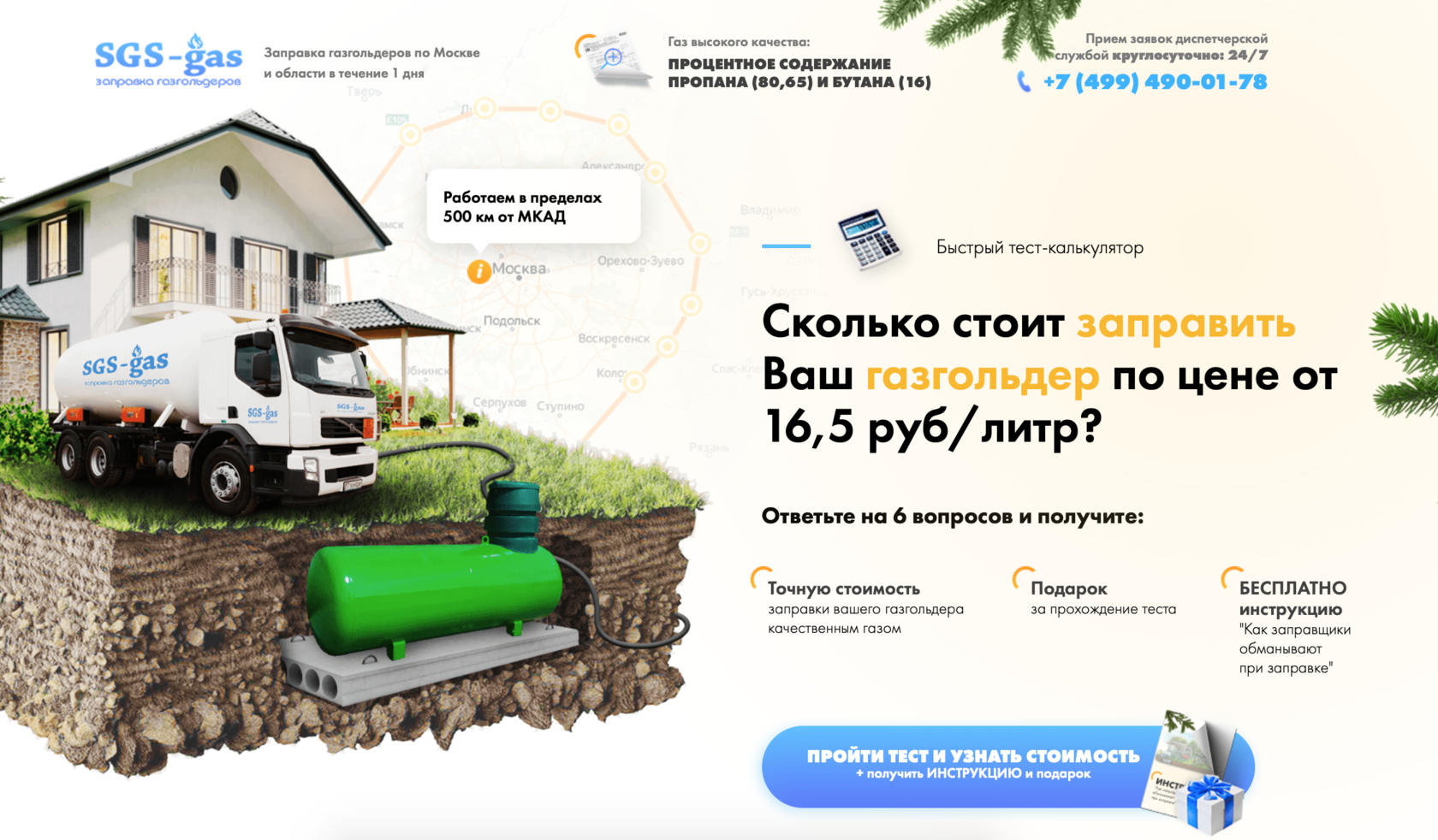 Заказать Газ Для Газгольдера В Московской Области