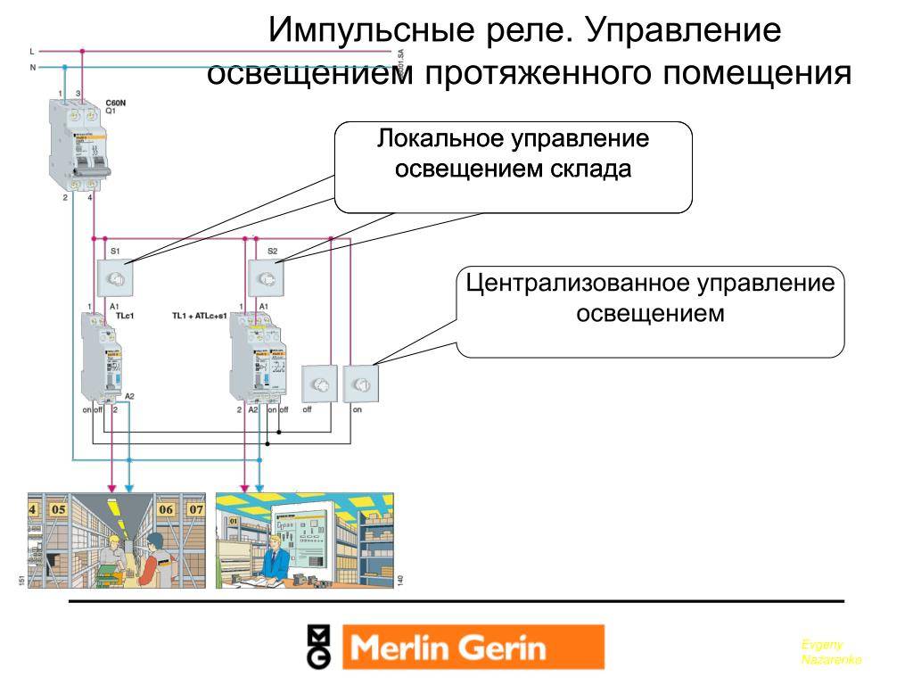 Подключение импульсного реле для управления освещением