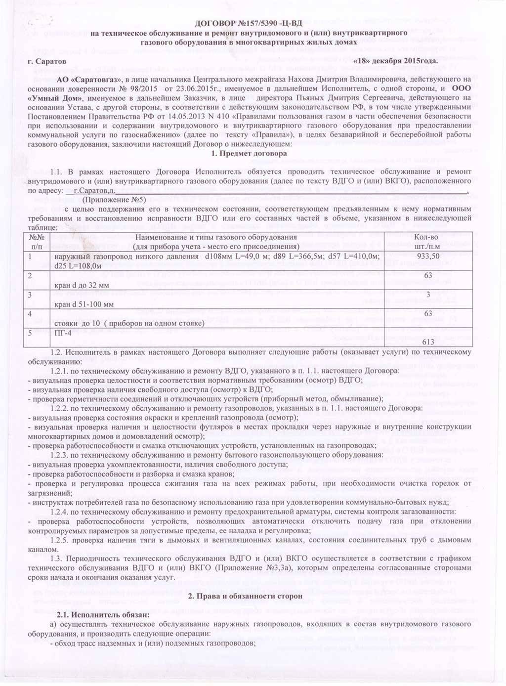 Обслуживание системы отопления многоквартирного дома в 2020 году