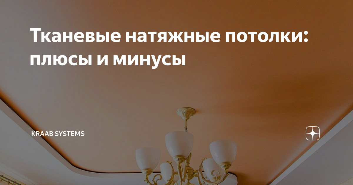 Натяжной потолок своими руками: пошаговая инструкция по монтажу!