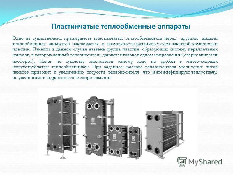 Пластинчатый теплообменник - устройство и принцип работы