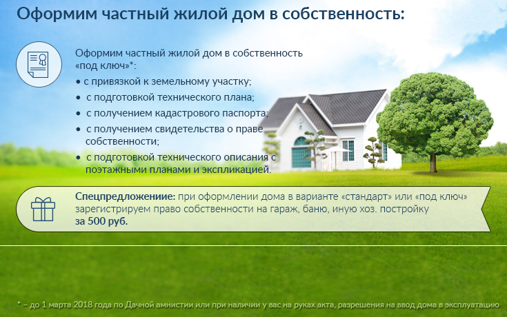 Как оформить дачу в собственность - необходимые документы