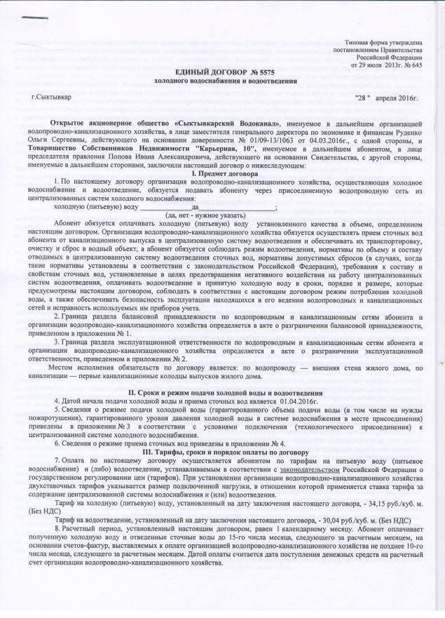 Как заключить договор на холодную воду: к кому обратиться?