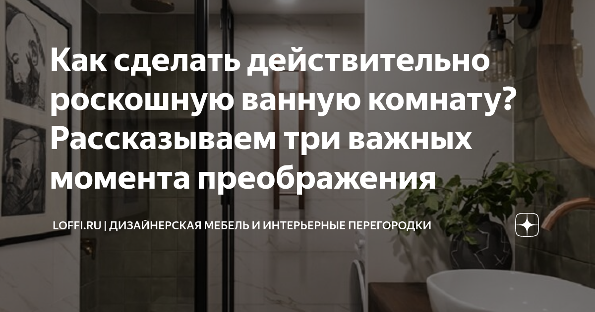 Ремонт ванной комнаты 2023: руководство для непрофессионалов | дизайн и интерьер ванной комнаты
