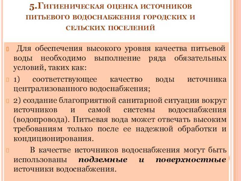 Децентрализованное водоснабжение: виды источников и организация забора из них воды