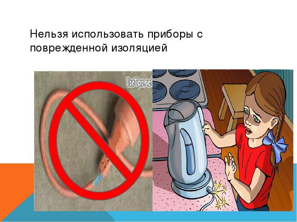 10 правил безопасного обращения с бытовыми электроприборами