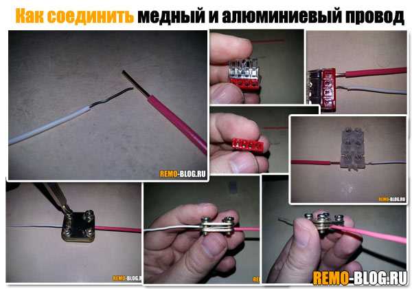 Как соединять медные и алюминиевые провода?