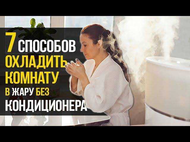 Как охладить детскую комнату летом без кондиционера: лучшие методы