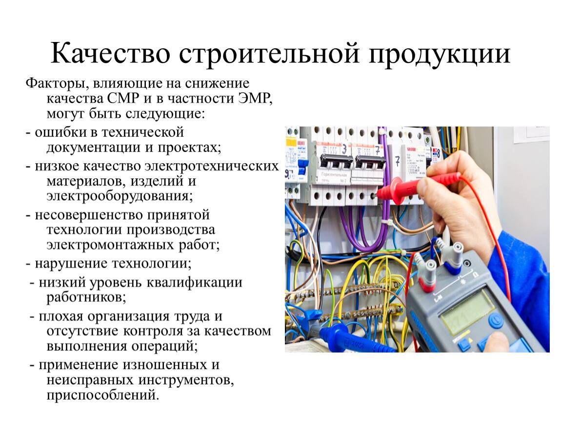 План работы электрика