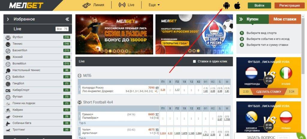 Мелбет приложение. Melbet букмекерская контора зеркало. Официальное приложение Мелбет. Мелбет линия. Melbet букмекерская контора официальный сайт.