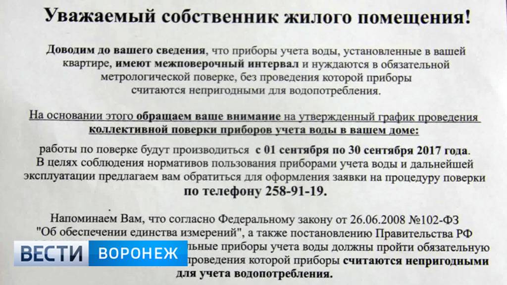 Как выполнить поверку счетчиков горячей и холодной воды