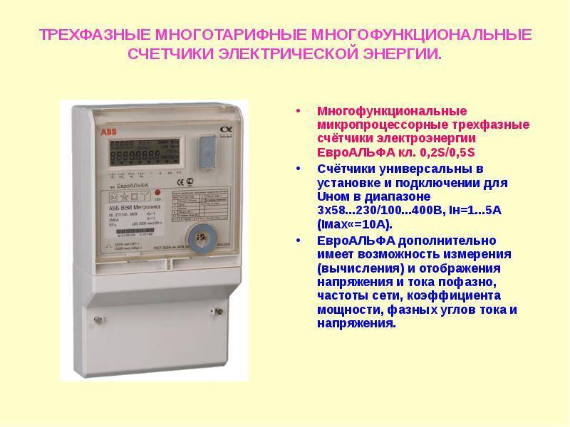 Как снимать показания электросчетчика