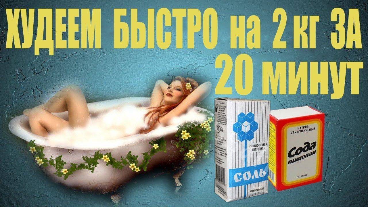 Содовые ванны для похудения. Содовая ванна для похудения. Ванная с содой для похудения. Ванная с содой и солью. Ванна с содой и солью для похудения.