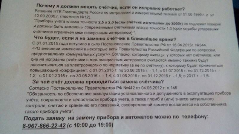 Как поменять счетчик электроэнергии в квартире и частном доме