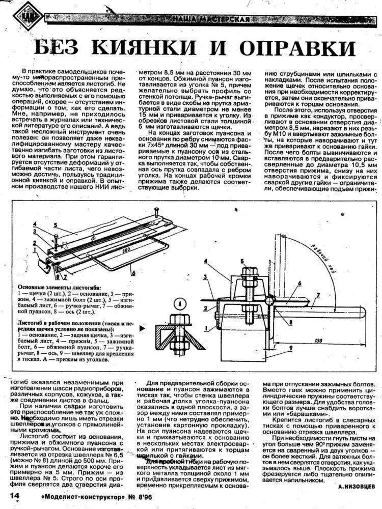 Листогиб своими руками чертежи и описание как сделать