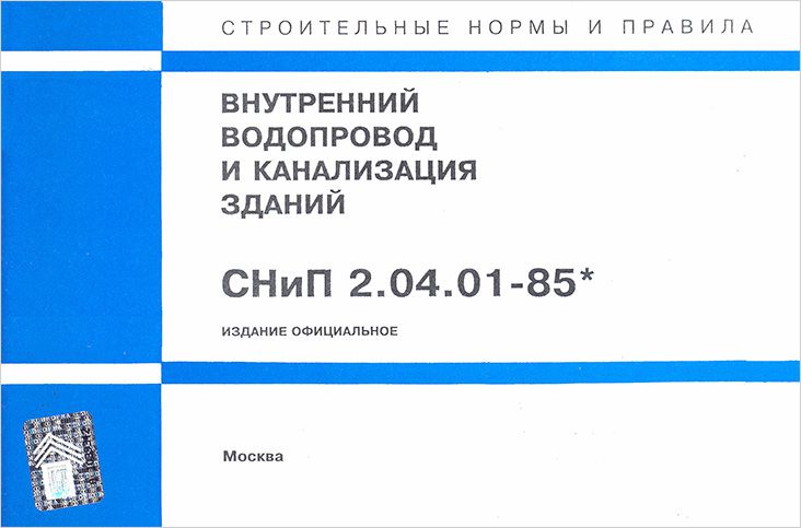 Сп 30.13330.2016внутренний водопровод и канализация зданий