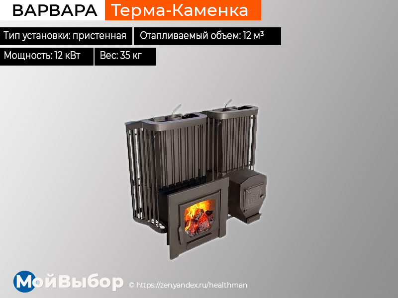 Отечественная банная печь «варвара»: модели и монтаж