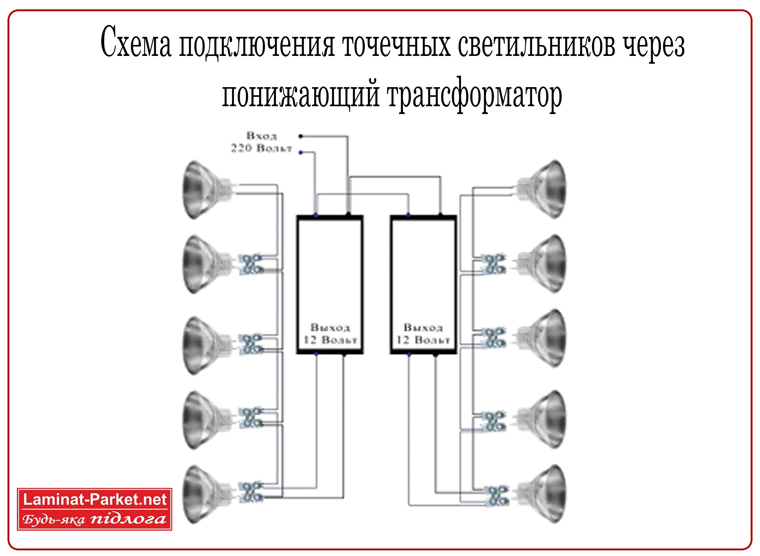 Схема подключения точечных светильников на потолке 4