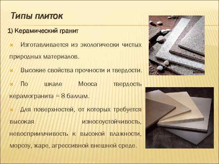 Отделка полов керамической плиткой: свойства и характеристики