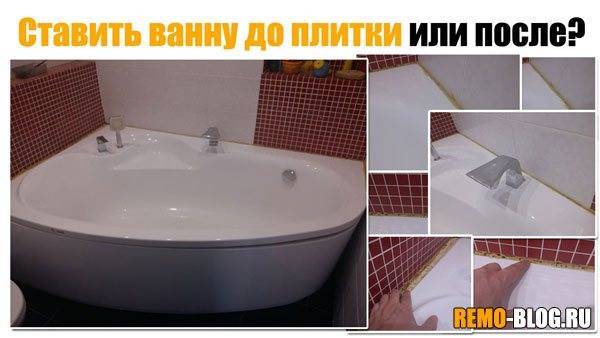 Что сначала ванна или плитка: самый правильный вариант