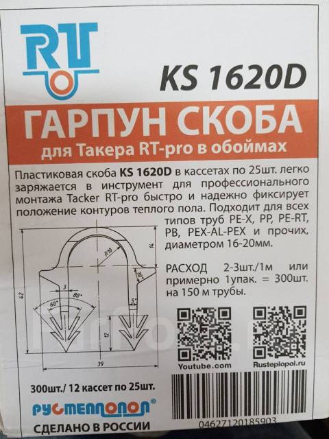 Якорная скоба для теплого пола: описание, характеристики, применение
