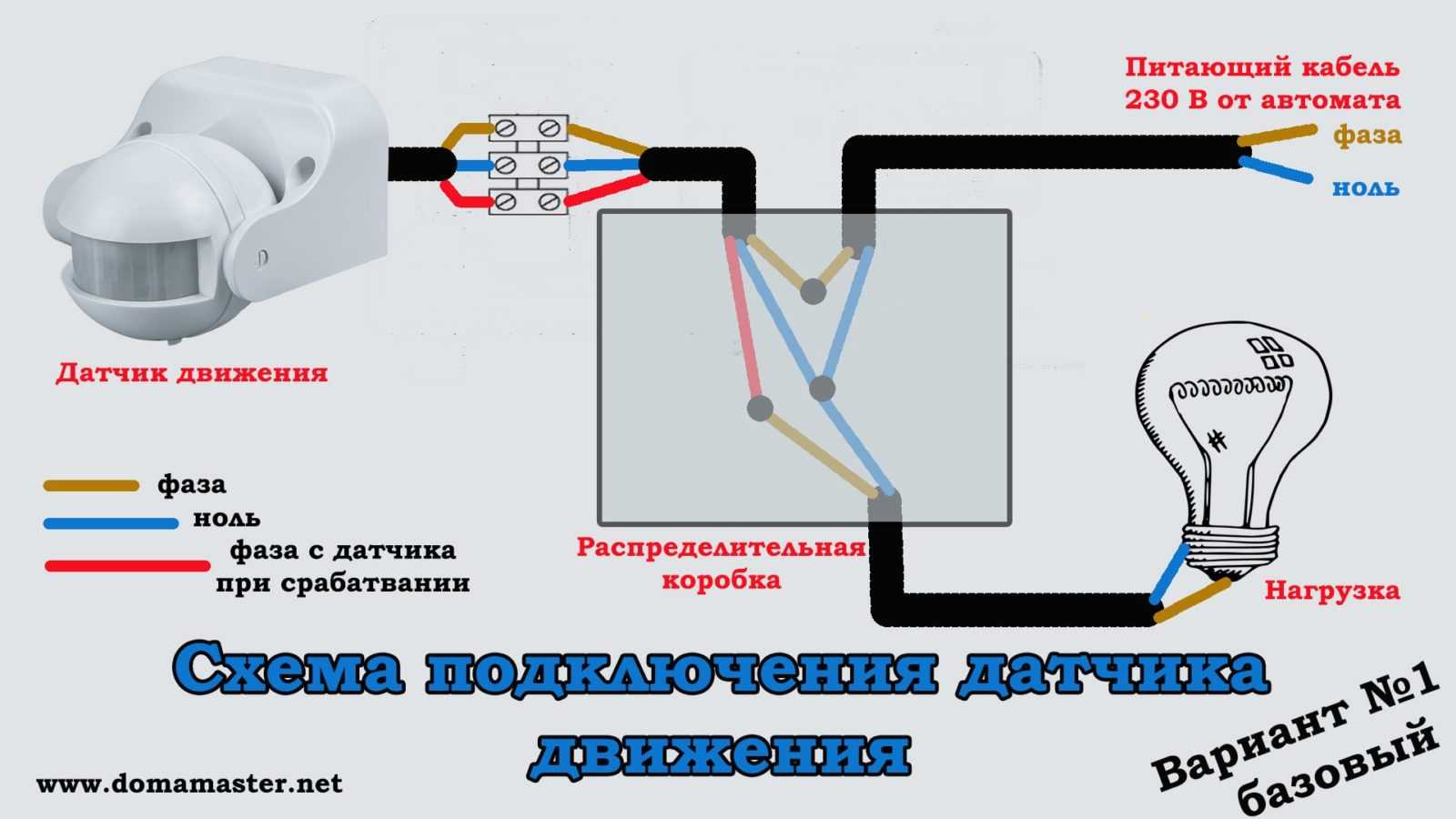 Схема подключения датчика движения для освещения