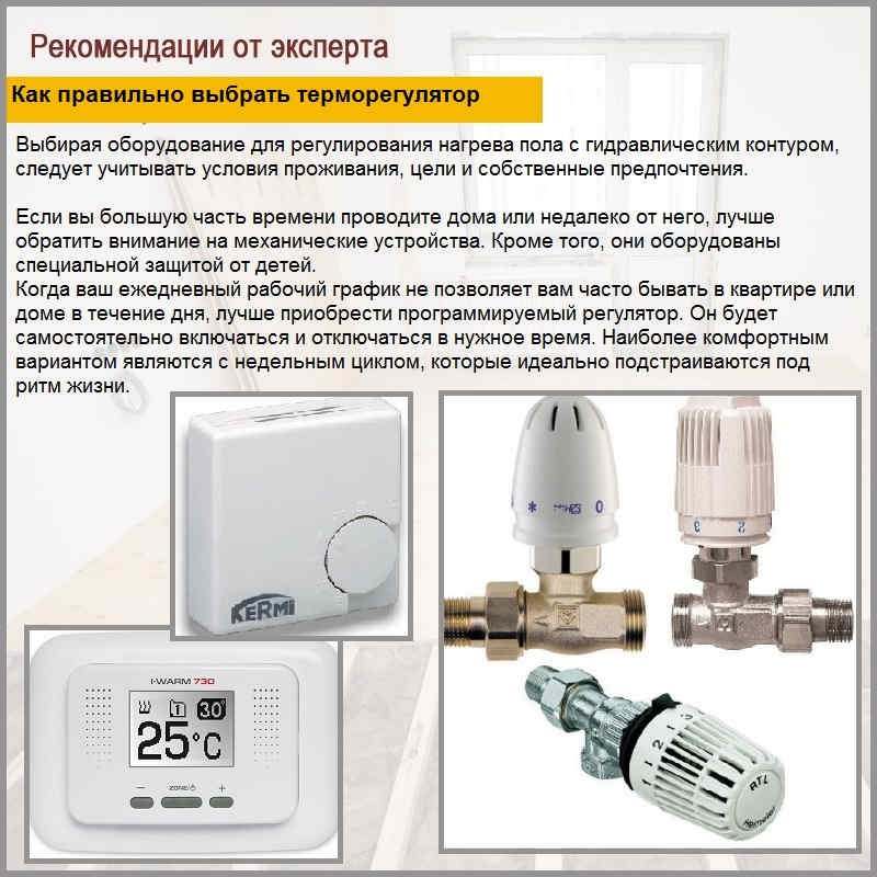 Как подключить теплый пол к терморегулятору: видео, схема, установка системы